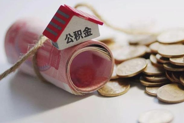 鹤壁公积金如何被盗取出来（住房公积金被盗）